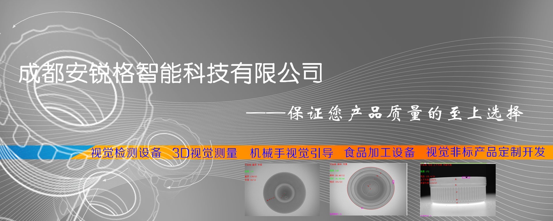 成都安锐格智能科技有限公司